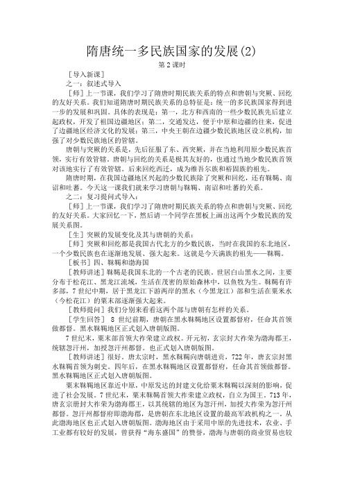 高三历史隋唐统一多民族国家的发展教案(2)旧人教