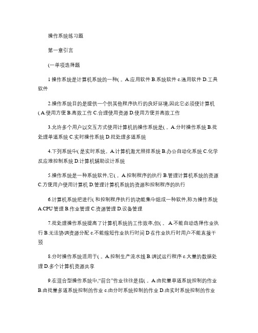 操作系统练习题_及答案解析