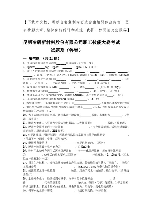 水处理技能大赛试题及答案