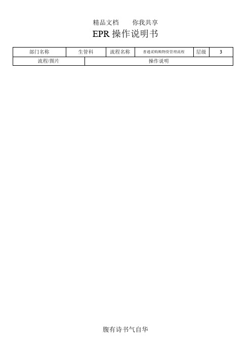 EPR操作说明书(物控普通采购)