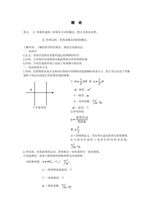 热量传递的三种基本方式的概念