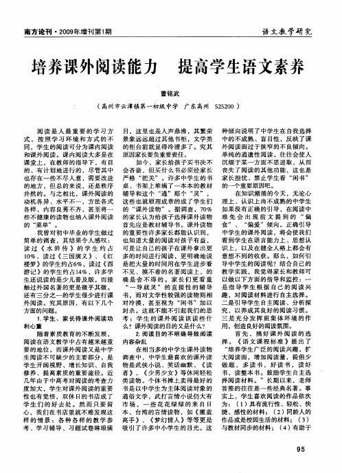 培养课外阅读能力 提高学生语文素养