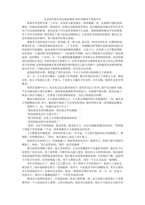 北京四中校长刘长铭的博客-现在的教育不尊重学生