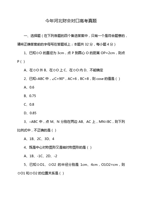 今年河北财会对口高考真题