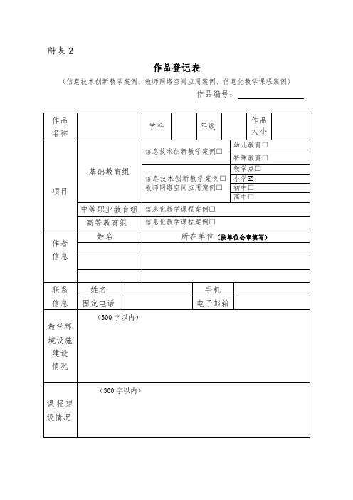 课例作品登记表