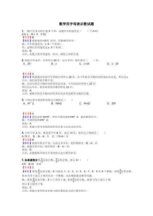 数学用字母表示数试题
