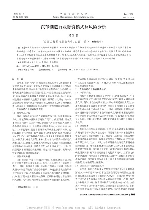 汽车制造行业融资模式及风险分析