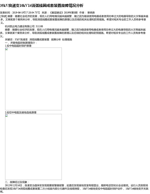 35kV良渚变10kV1#消弧线圈成套装置故障情况分析