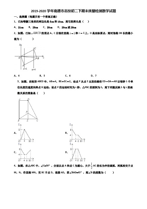 2019-2020学年南通市名校初二下期末质量检测数学试题含解析