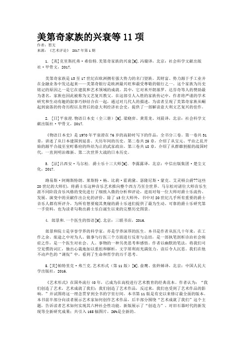 美第奇家族的兴衰等11项