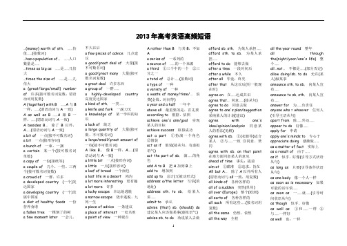 2013年最近总结历年全国高考高频英语常用短语