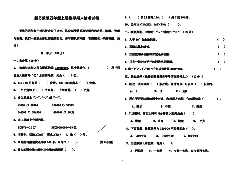 2017-2018年苏教版小学数学四年级上册上期末素质测试题质量检测试卷