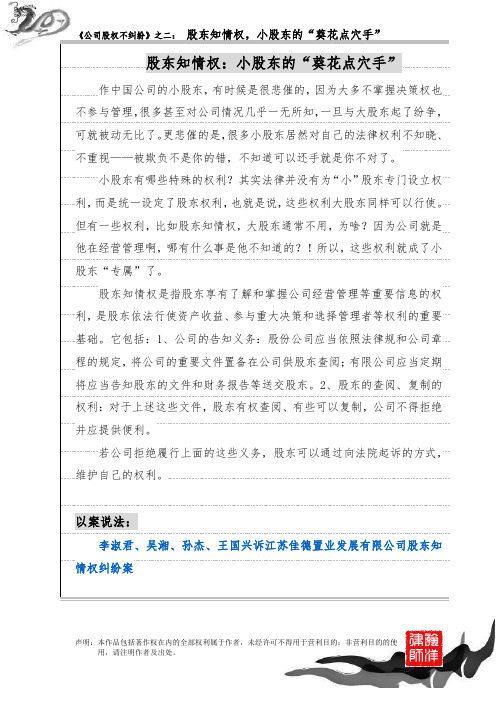 股东知情权,小股东的“葵花点穴手”(单律师《公司股权不纠纷》之二)