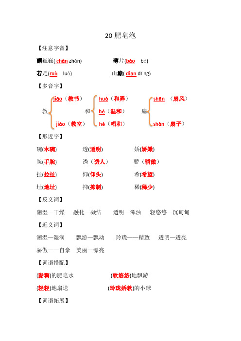 部编版三年级语文下册第20课《肥皂泡》(知识点总结练习含答案)