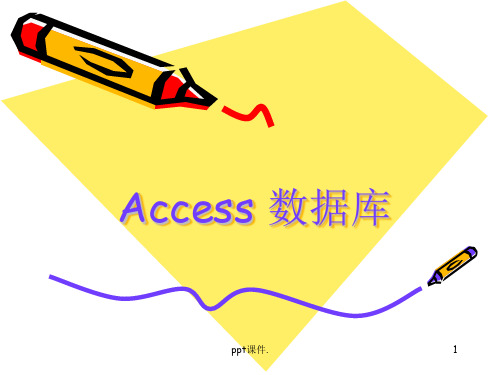 access数据库基础知识解析精选PPT