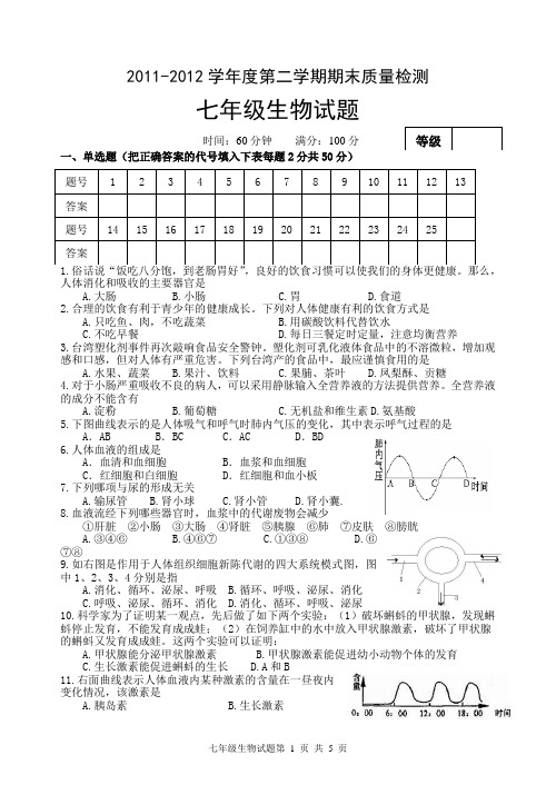 11-12学年奎文区7年级下册期末考试试题末及答案_(1)