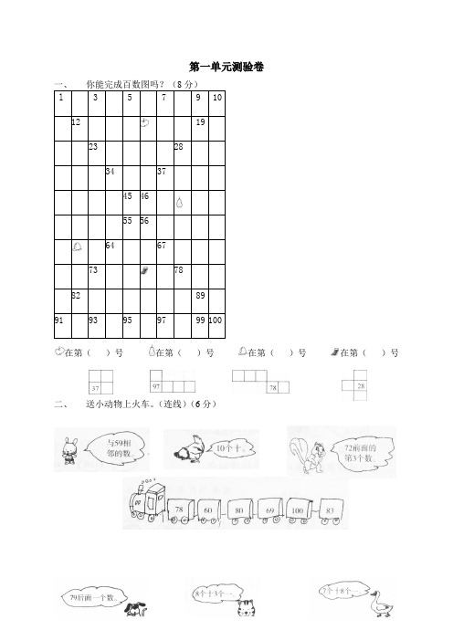 北师大版 小学数学一年级下册 一 生活中的数单元测试一1试题