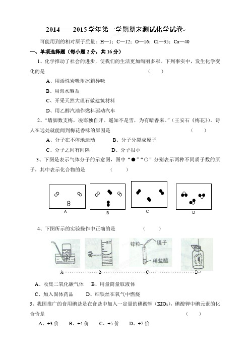 内蒙古察右后旗第二中学九年级上学期期末考试化学试题