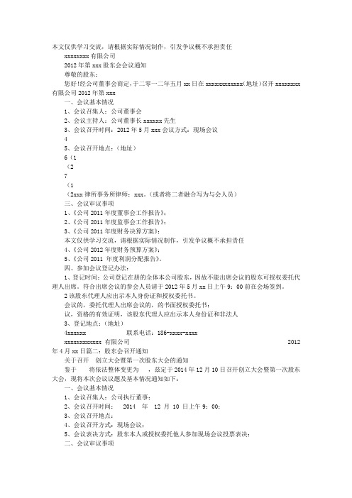 股东会通知书