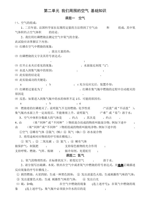 人教版九年级化学上册第二单元《我们周围的空气》复习学案