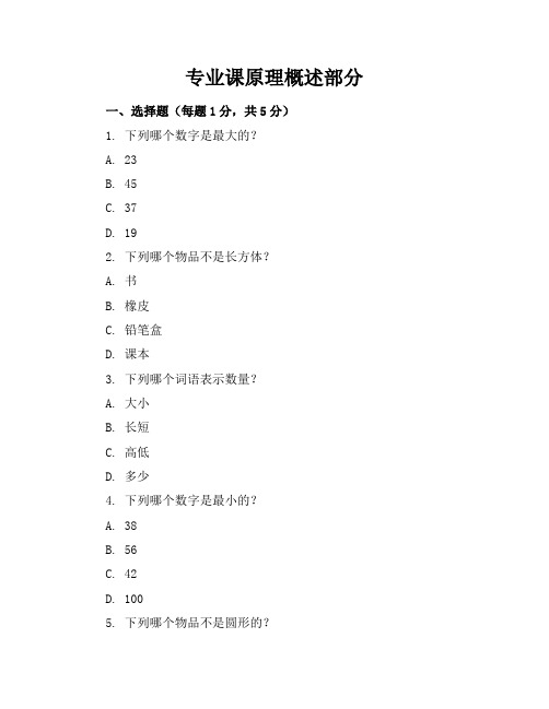 2023-2024学年全国小学一年级上数学人教版期中考卷(含答案解析)