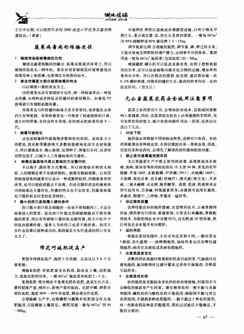 无公害蔬菜农药安全施用注意事项