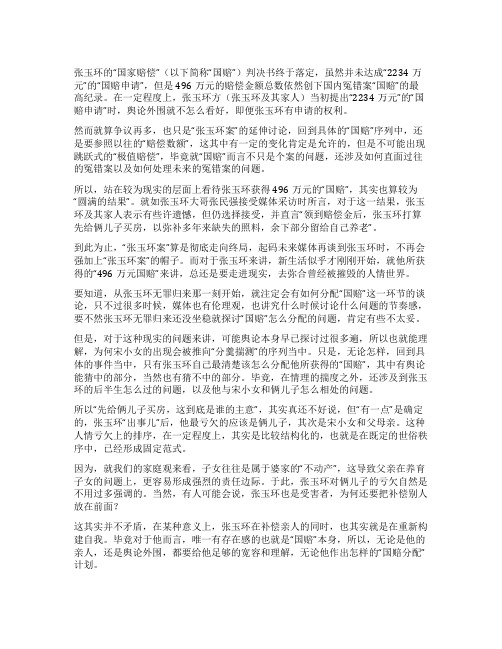 张玉环获496万元国家赔偿先给俩儿子买房这到底是谁的主意