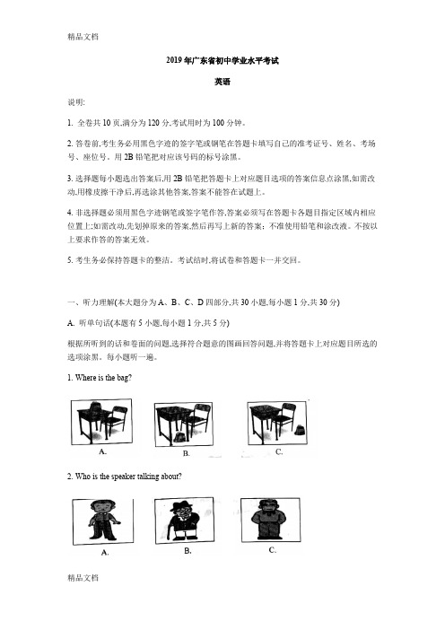 2019年广东省中考英语试题(含答案)(汇编)