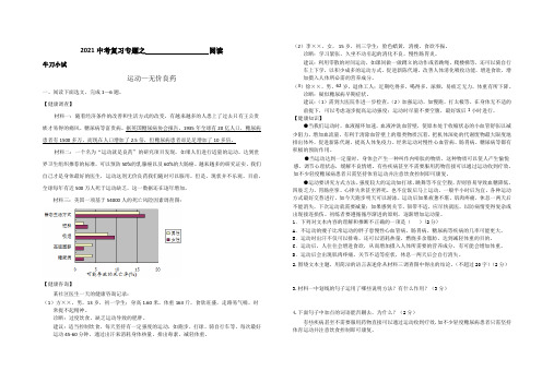 初中语文中考复习之非连续性文本阅读学案