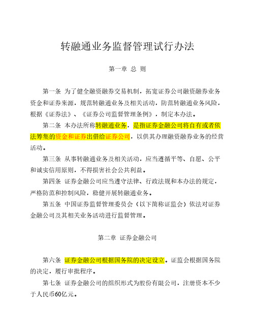 转融通业务监督管理试行办法