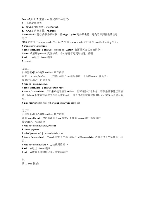 Centos7重置root密码三种方法