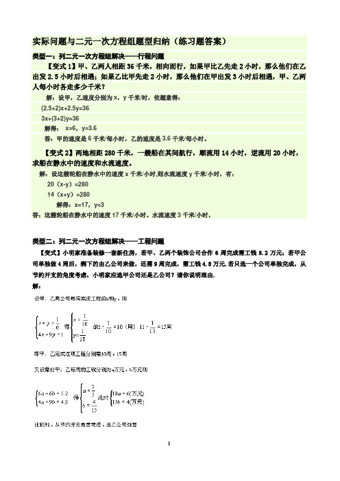 二元一次方程组应用题经典题及答案