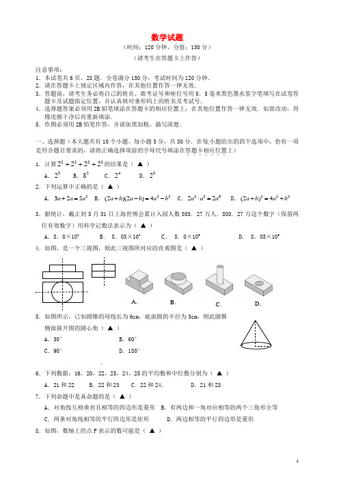 江苏省连云港市赣榆县中考数学模拟考试试题 苏科版