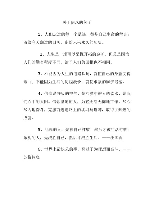 关于信念的句子