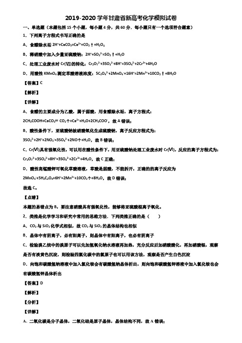 2019-2020学年甘肃省新高考化学模拟试卷含解析