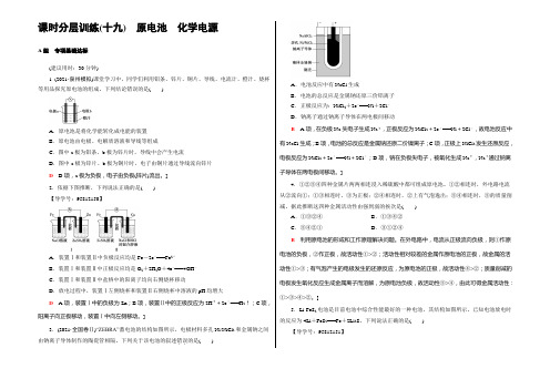 2022届高三化学(人教版)一轮复习：第6章 第2节 课时分层训练19 Word版含答案