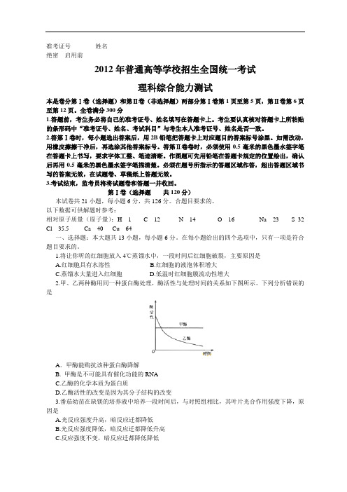 2012年全国高考理综试题及答案(物理有详细解析)-新课标