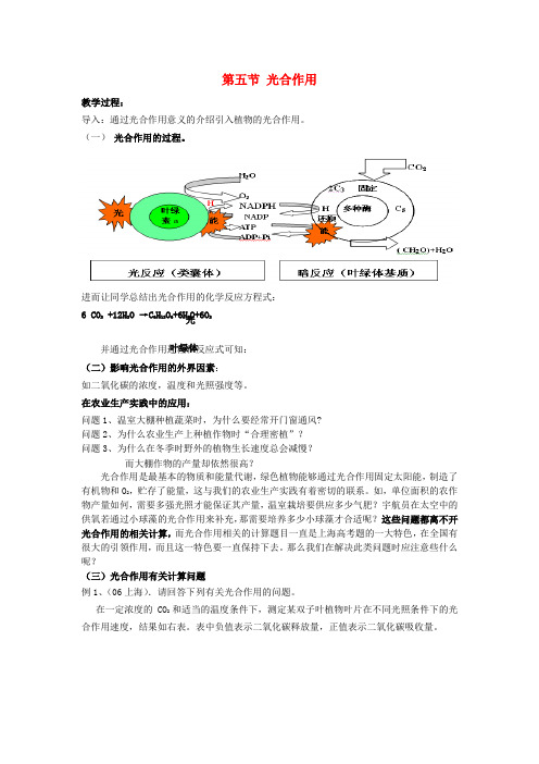 高中生物 第三章细胞的代谢 第五节光合作用教案 浙科版必修1