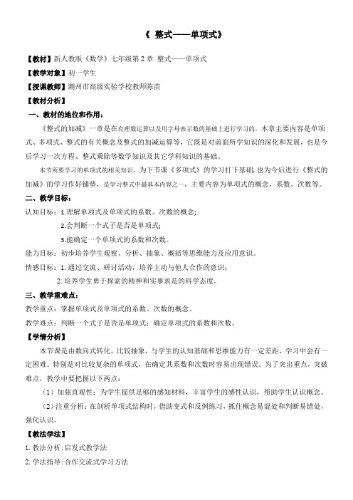 人教版初中数学七年级上册 单项式(市一等奖)