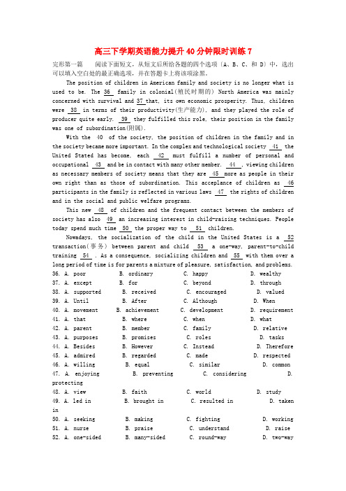 (整理版高中英语)高三下学期英语能力提升40分钟限时训练7