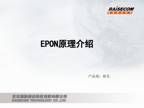 EPON原理介绍分--光器介绍