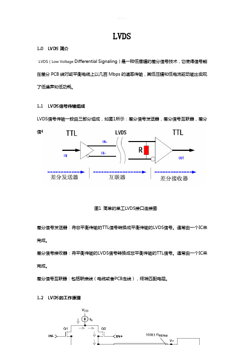 LVDS标准及介绍-(2)