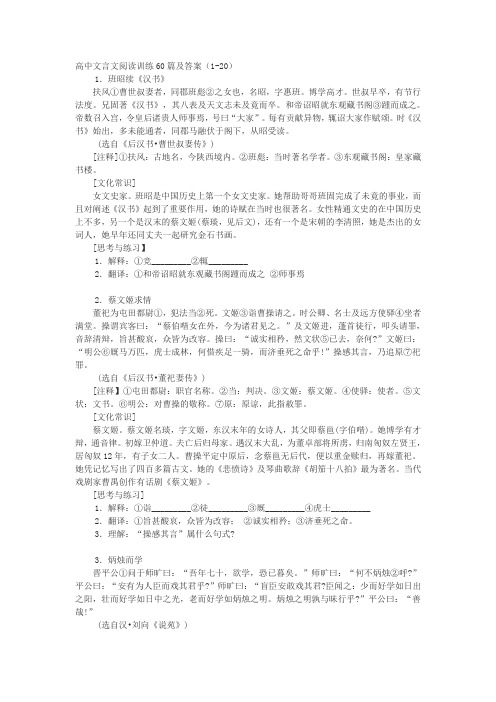 高中文言文阅读训练60篇及答案