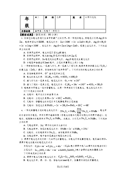 山东科技版化学高考第二轮复习——原电池和电解池 (习题+解析)