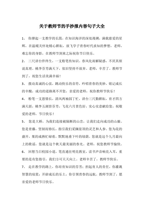 关于教师节的手抄报内容句子大全