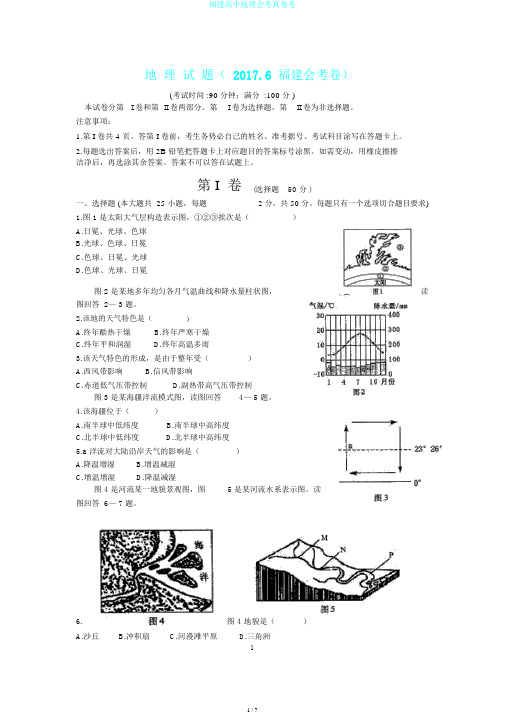 福建高中地理会考真卷考