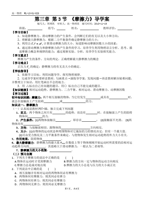 3.3摩擦力导学案