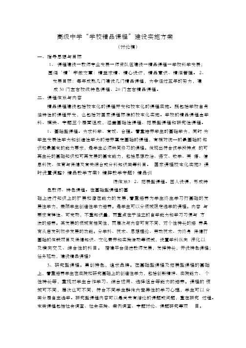 杨浦高级中学“学校精品课程”建设实施方案