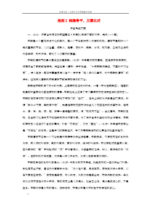 高考语文二轮温习第一编知识专题冲破篇专题一一般论述类文章阅读绝招2梳理骨干,三重比对