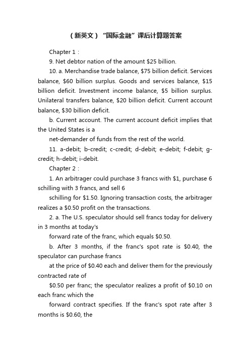（新英文）“国际金融”课后计算题答案